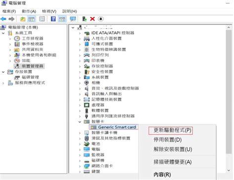 關於Windows 10 Smart Card Driver更新問題說明 